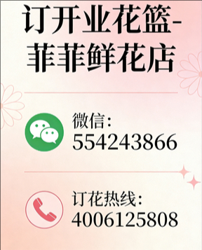 东莞横沥镇订开业花篮